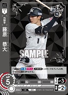 藤原　恭大(千葉ロッテマリーンズ)(OR) 【TBP01-M17OR】